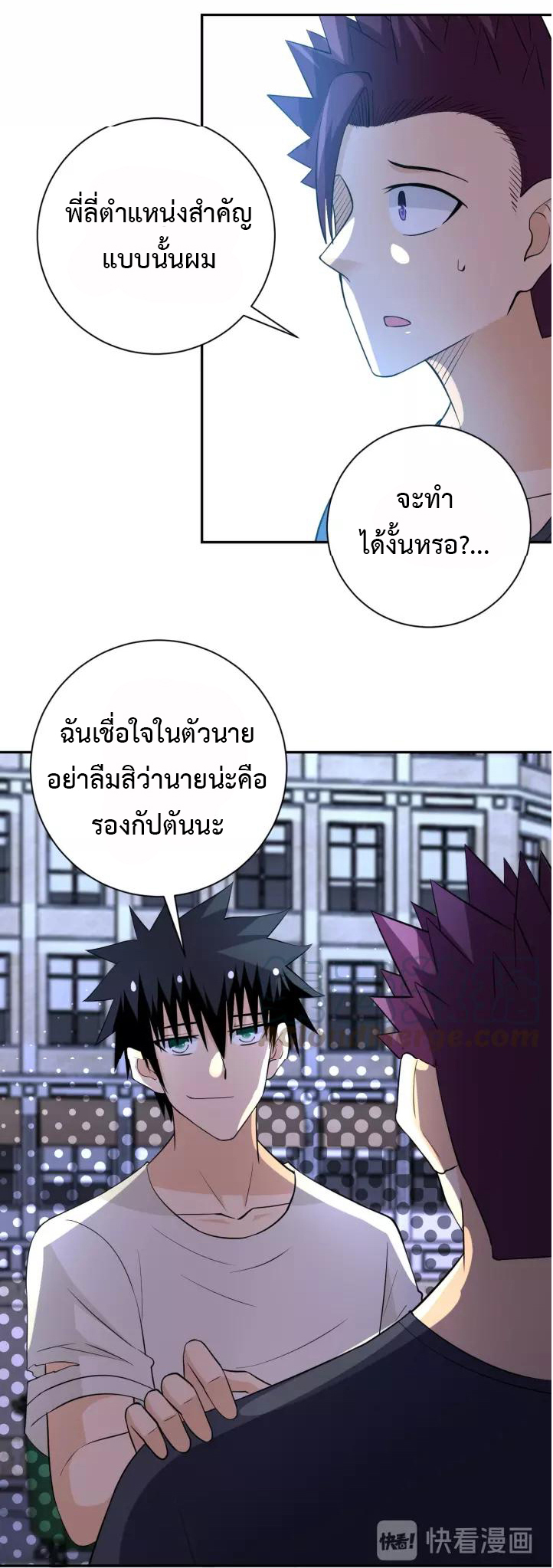 Apocalyptic Super System ตอนที่ 54 หน้า 23