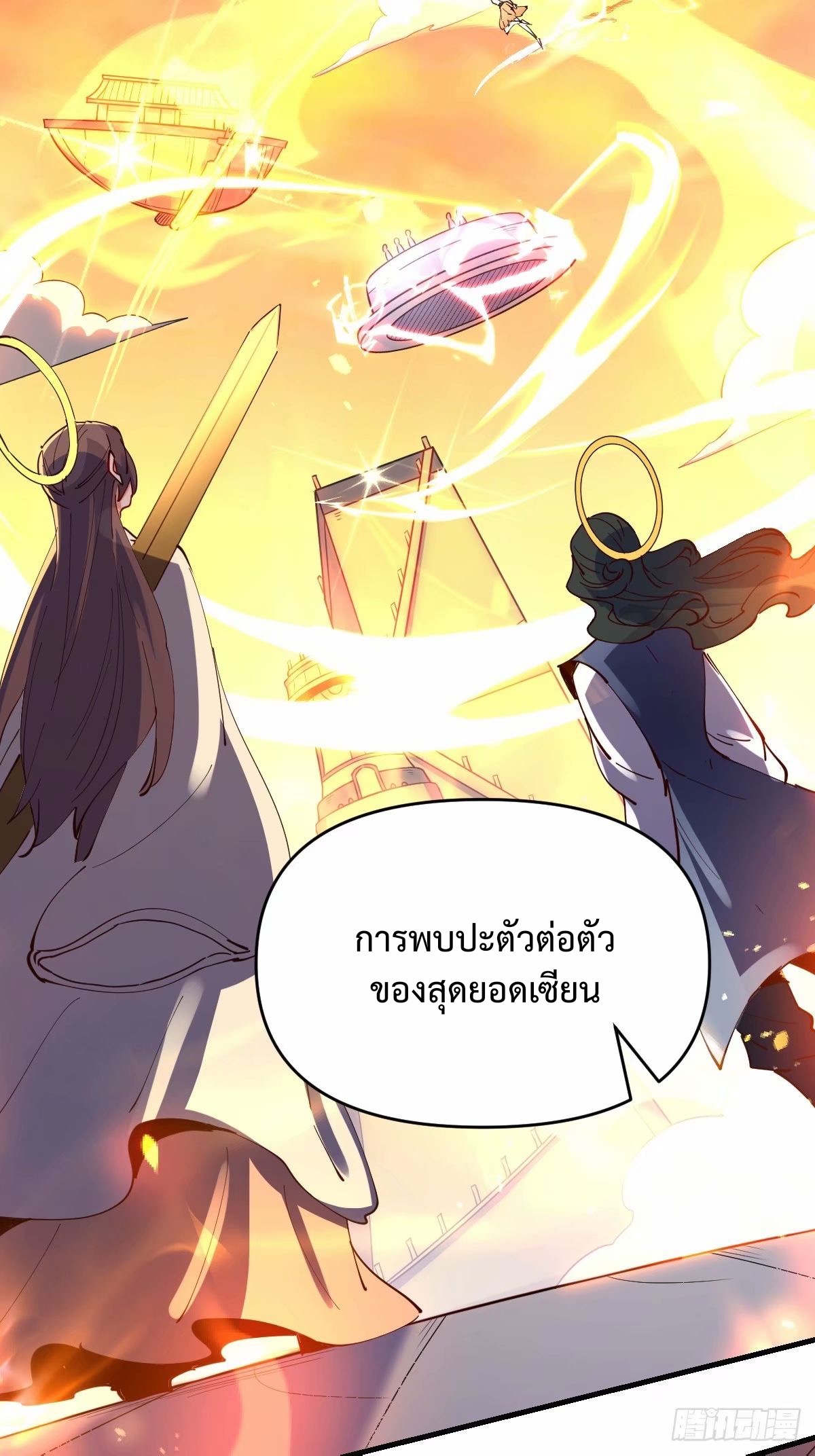 กลายเป็นว่าข้าคือจอมยุทธ์ผู้ยิ่งใหญ่ ตอนที่ 232 หน้า 10