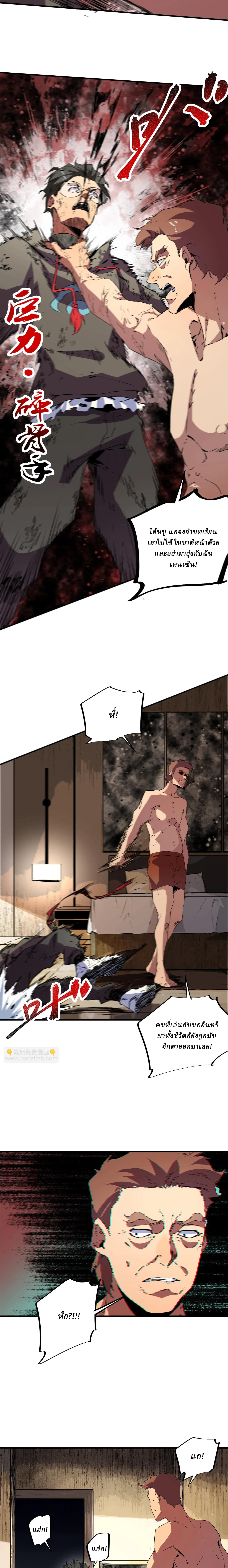 Supreme Curse Master ตอนที่ 10 หน้า 12
