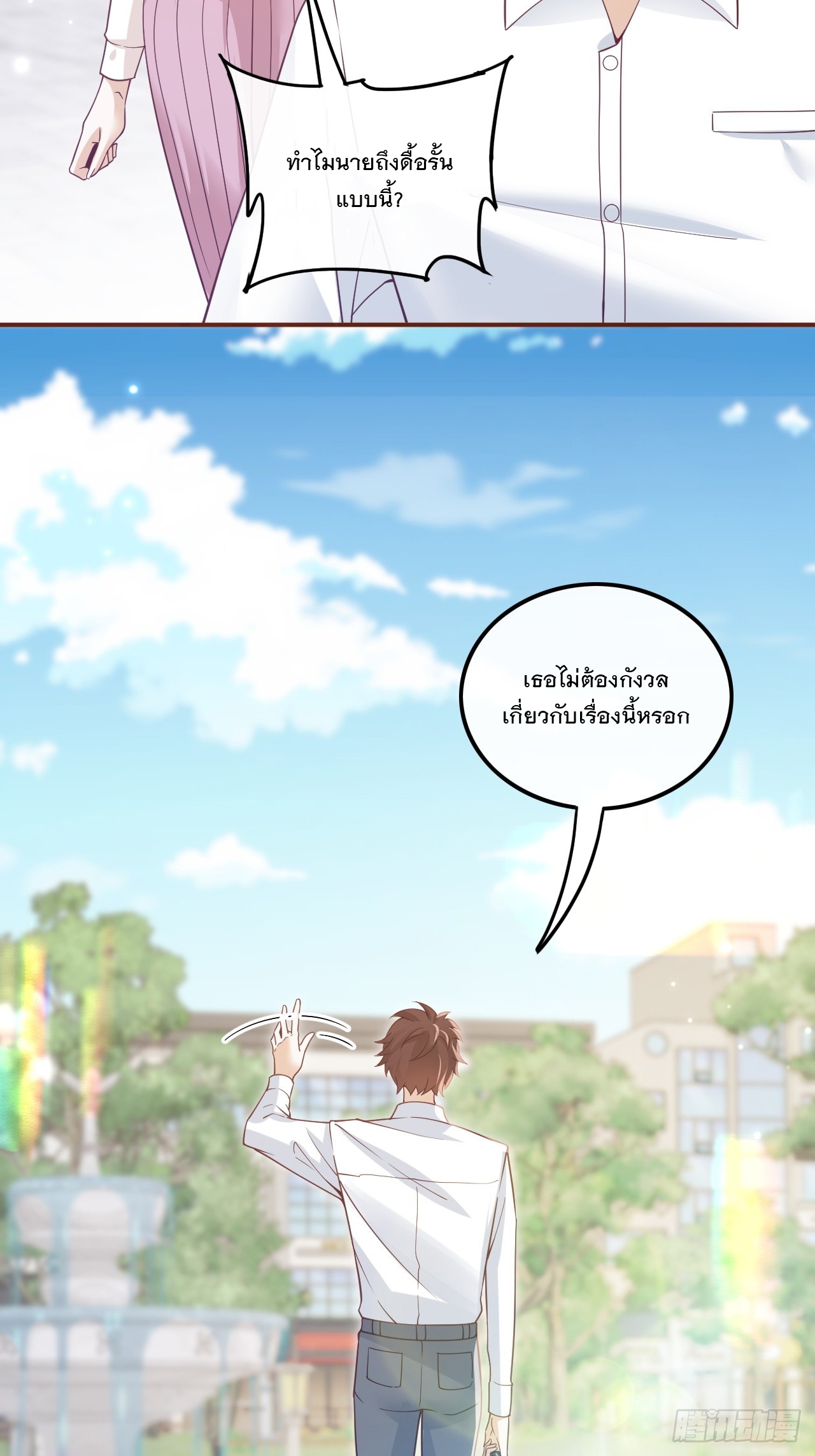 เกิดใหม่เป็นราชาแห่งวงการบันเทิง ตอนที่ 1 หน้า 51