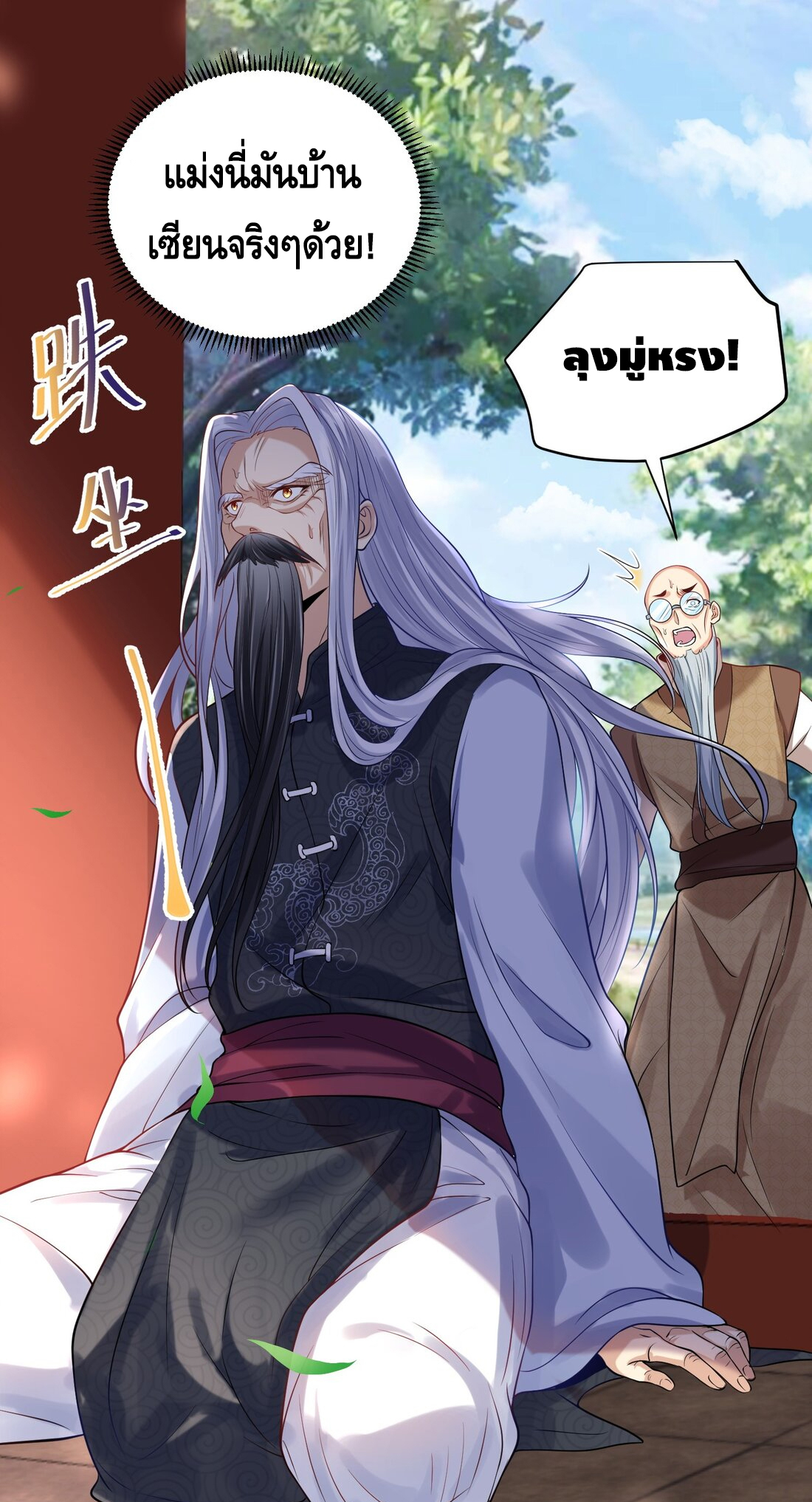 ข้าเป็นเทพเซียนตั้งแต่เมื่อไหร่? ตอนที่ 6 หน้า 20