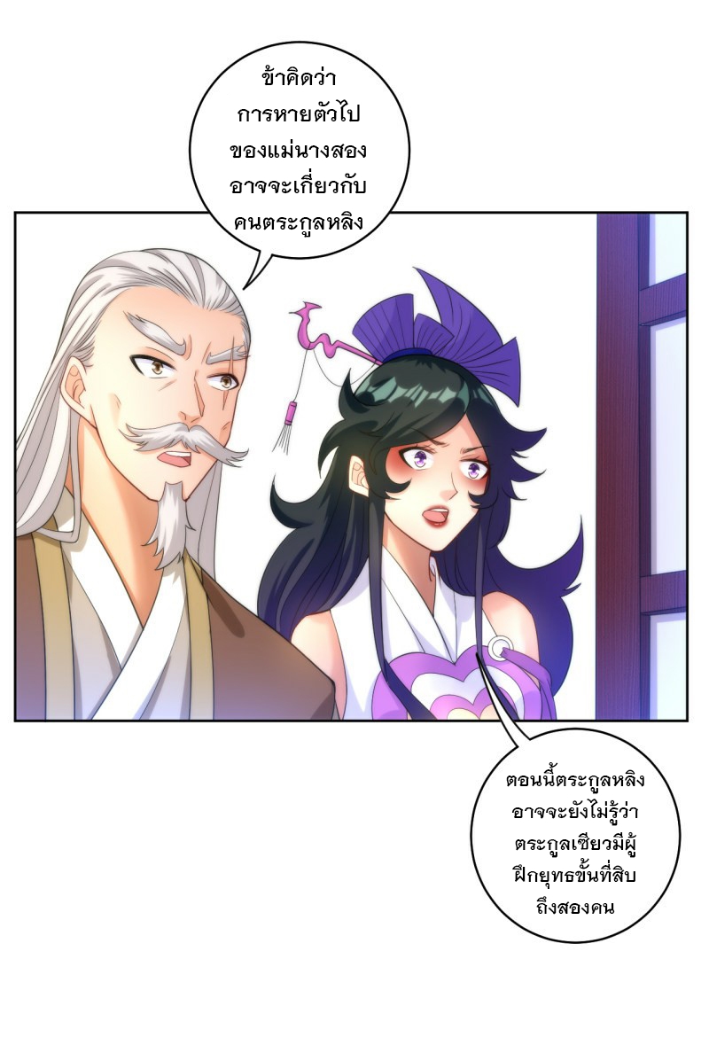 ข้ารับใช้ชั้นหนึ่ง ตอนที่ 62 หน้า 3