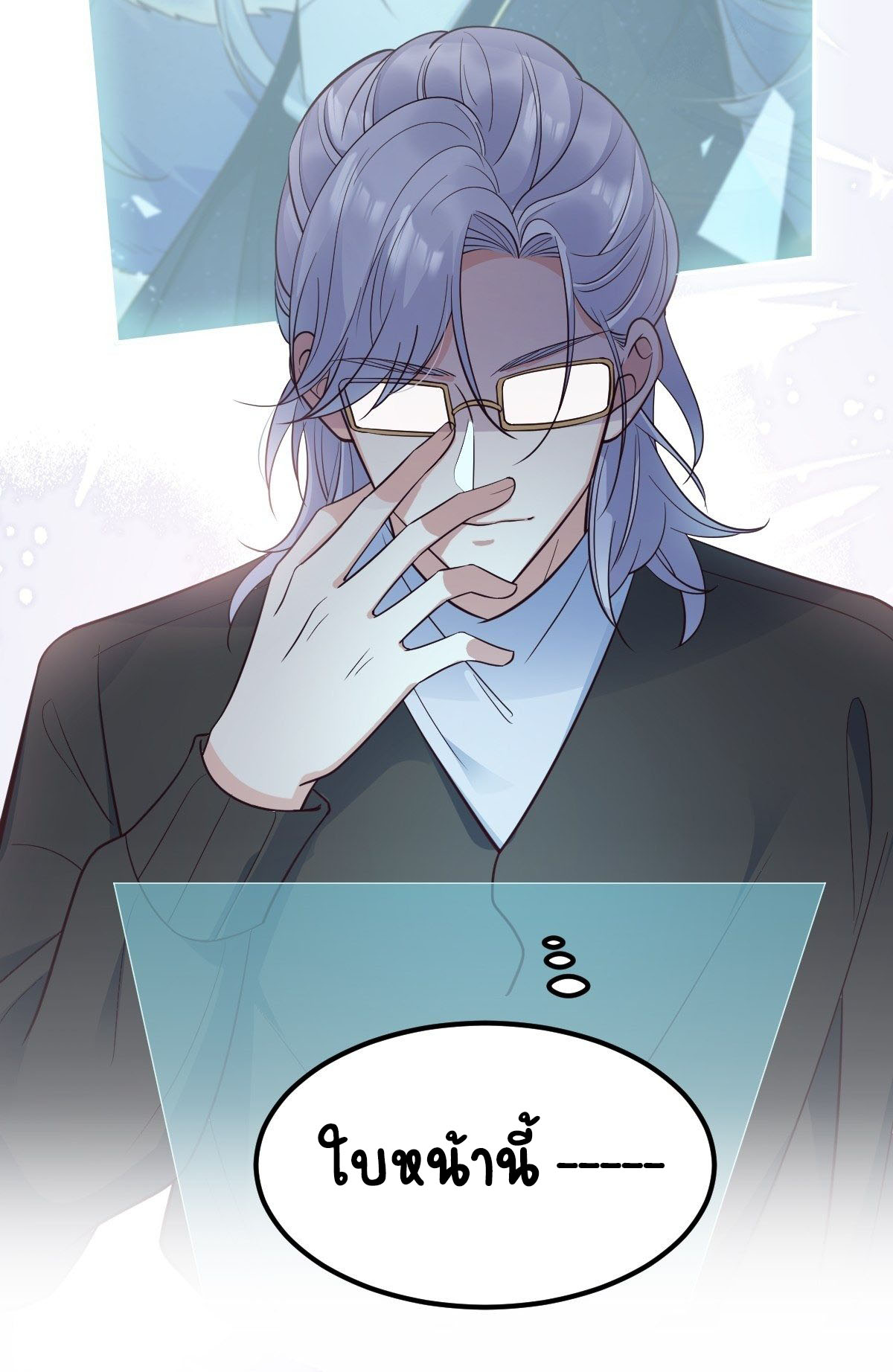 ปีศาจจิ้งจอกของฉันวันนี้ก็ยังเป็นเด็กดี? ตอนที่ 38 หน้า 7