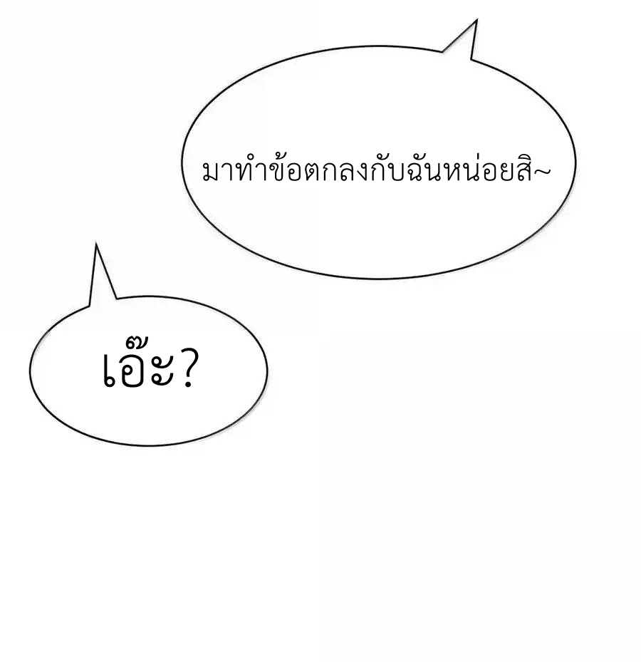 Demon x Angel can't get along! ตอนที่ 140 หน้า 69