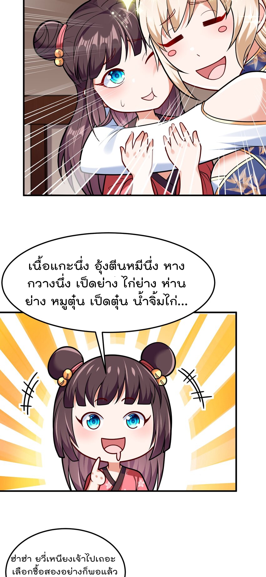 สมบัติทั้งหมดที่ข้าทิ้งไปตอนนี้กลายเป็นผู้หญิงไปซะแล้ว (ชนต้นฉบับ) ตอนที่ 63 หน้า 17