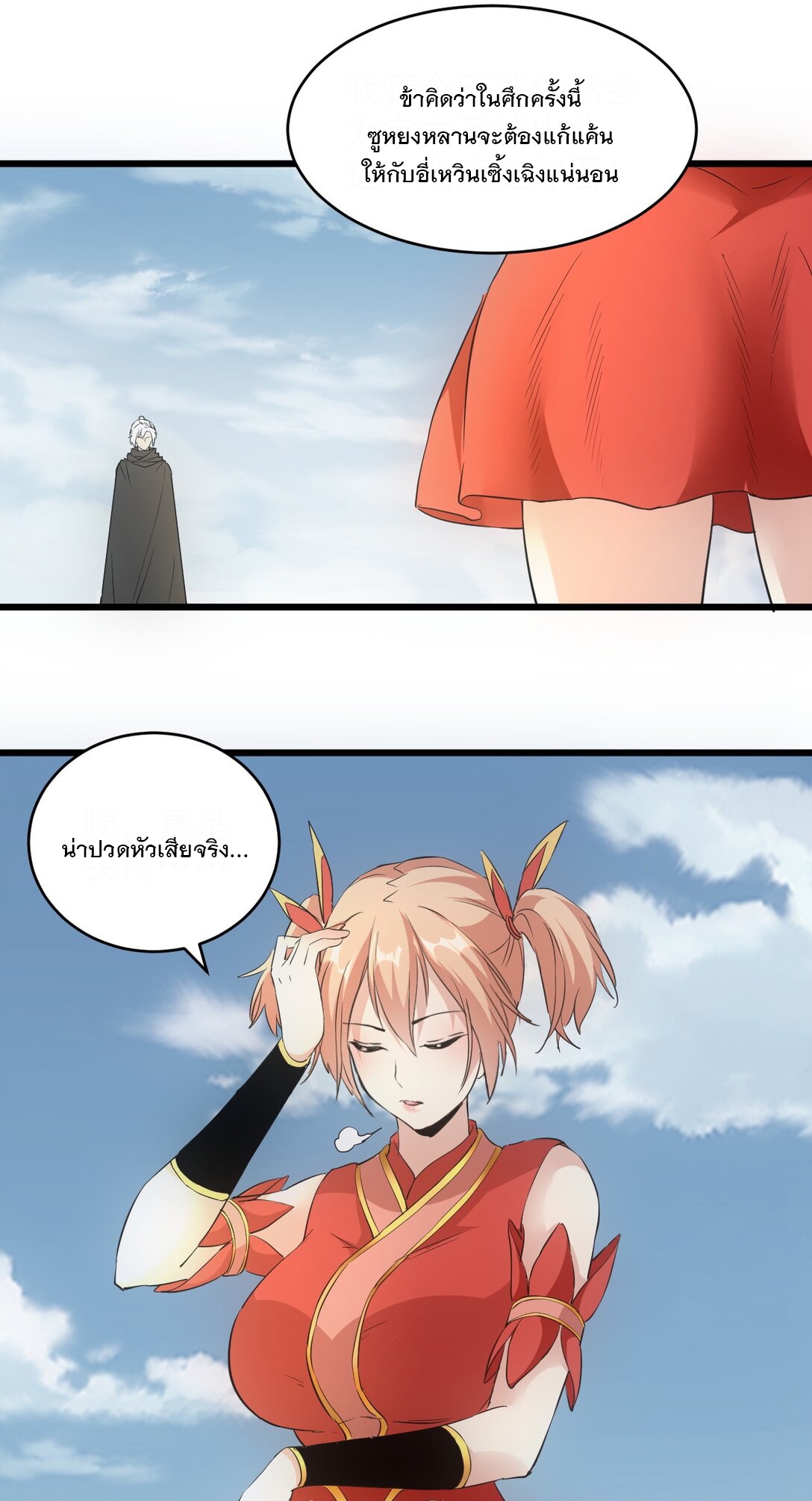 มหาเทพเอกะหมื่นบรรพกาล (จบ) ตอนที่ 103 หน้า 20