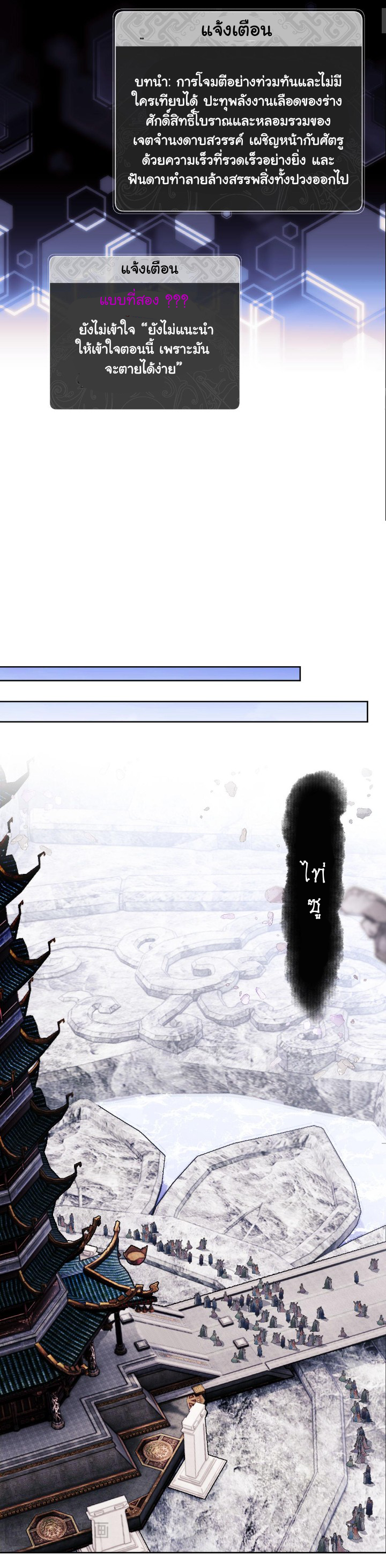Devious Son Of Heaven ตอนที่ 12 หน้า 22