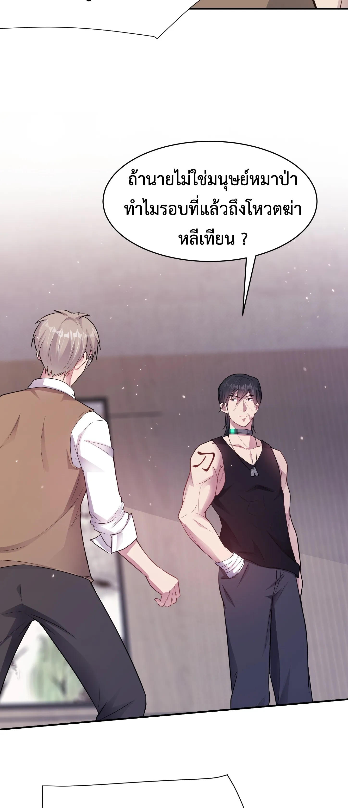 Ultimate Game (โคตรเซียนเกรียนโกงเกม) ตอนที่ 4 หน้า 23