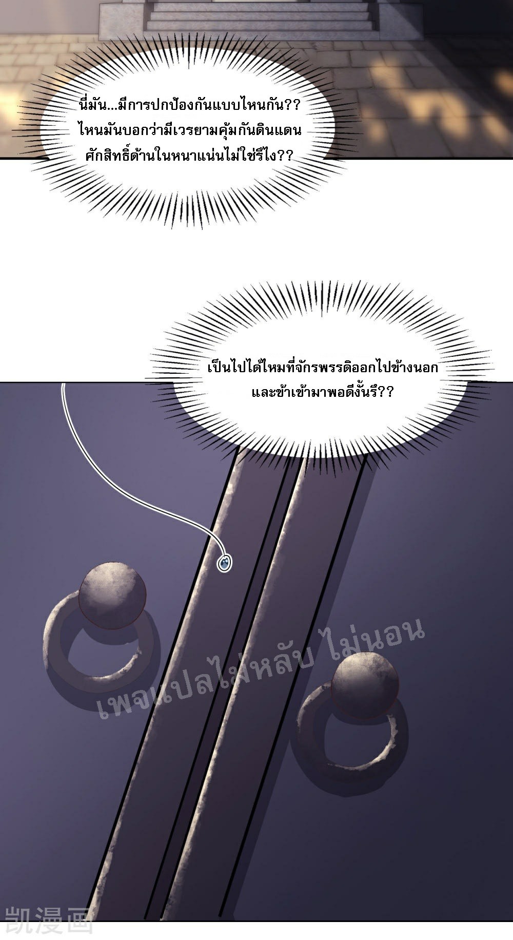 ฮาเร็มของข้ามีแต่ลูกศิษย์หญิงทั้งนั้น ตอนที่ 38 หน้า 3