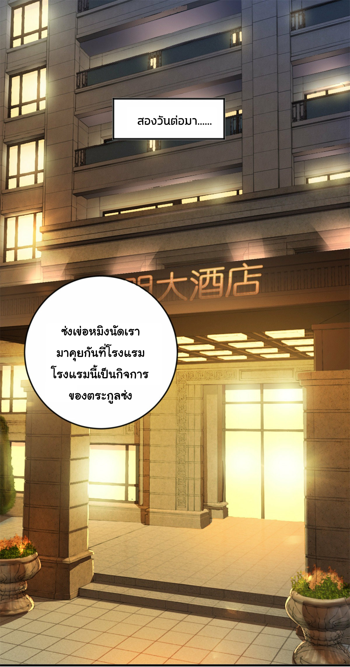 ถูกพ่อบังคับให้ต้องเลือก 1/10 เทพธิดามาแต่งงานด้วย ตอนที่ 9 หน้า 3