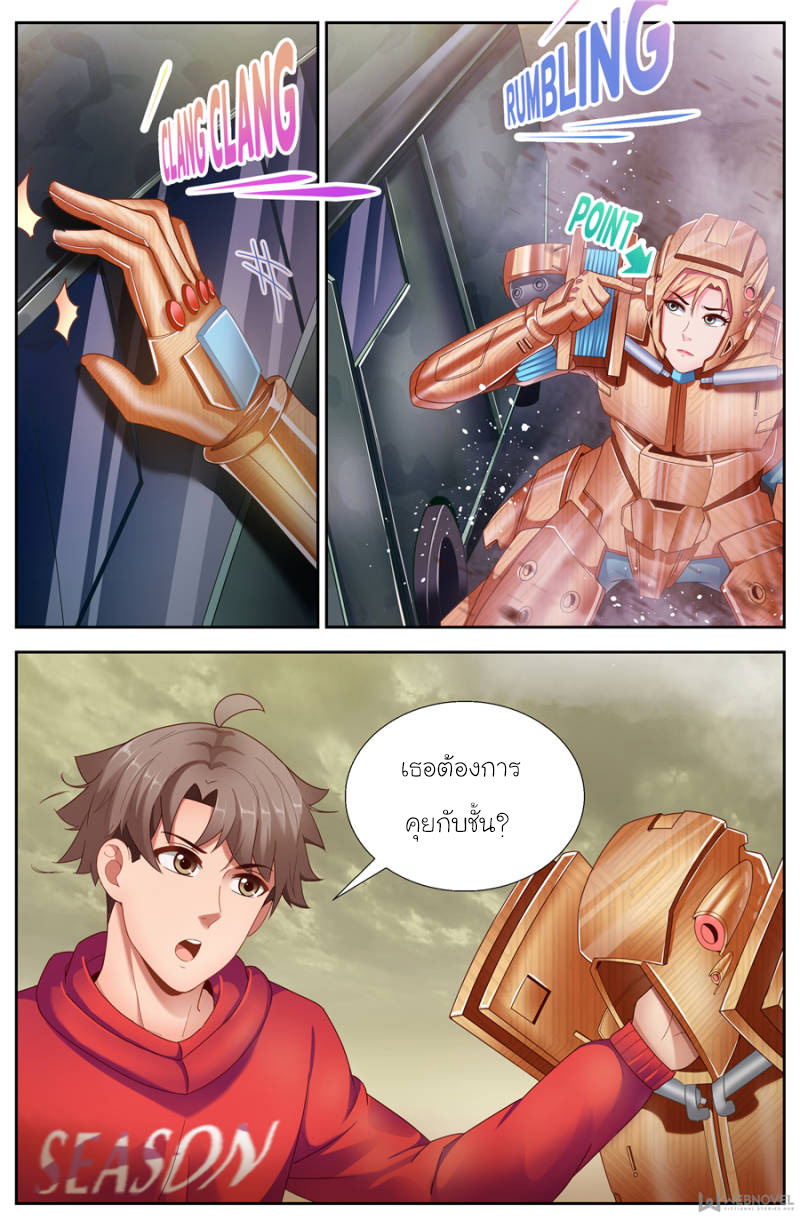 เจียงเฉิน ตอนที่ 121 หน้า 7