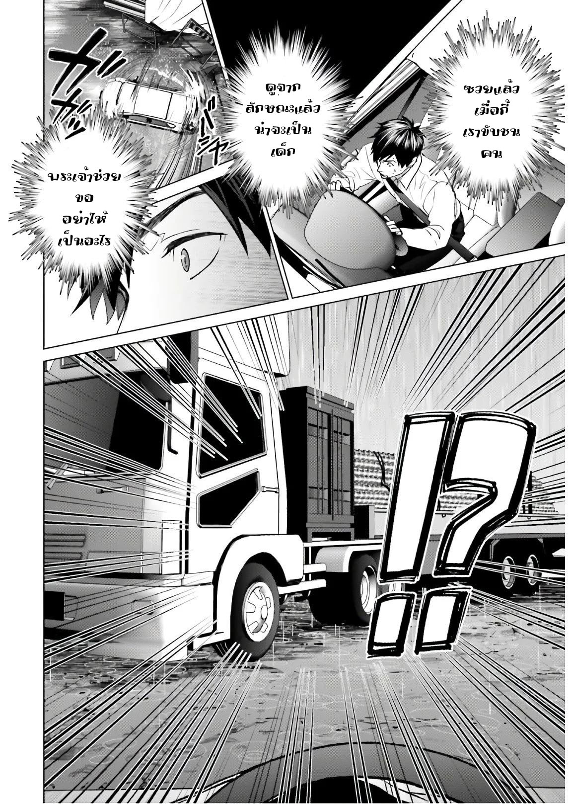 ทาสบริษัทที่กลายเป็นอันดับ1ของโลก ตอนที่ 1 หน้า 13