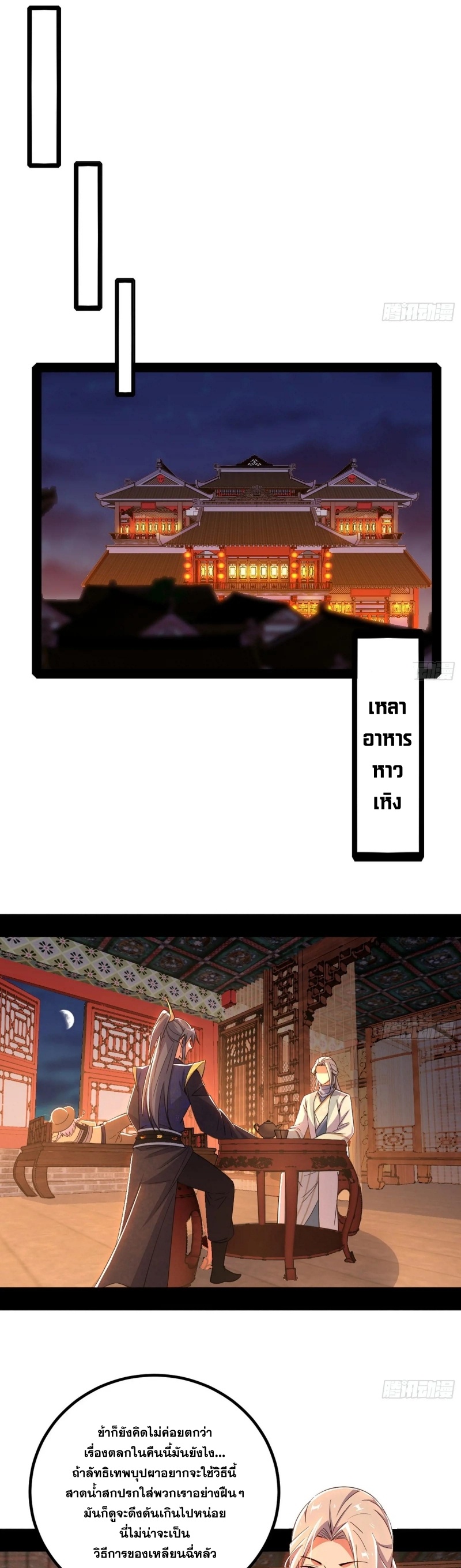 I'm an Evil God ข้าคือจักรพรรดิปีศาจ ตอนที่ 408 หน้า 10