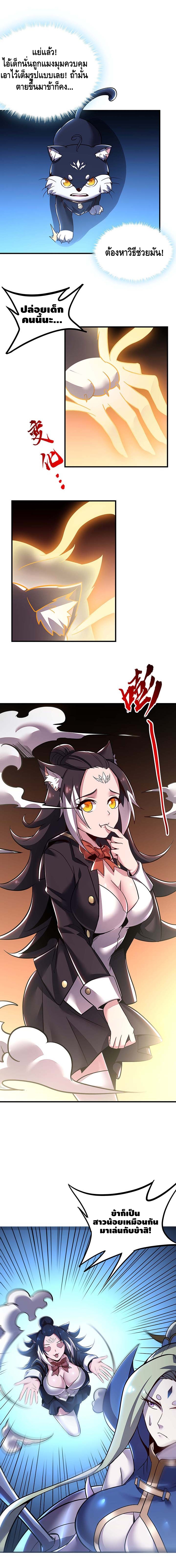 Undead King Beyond ตอนที่ 31 หน้า 3