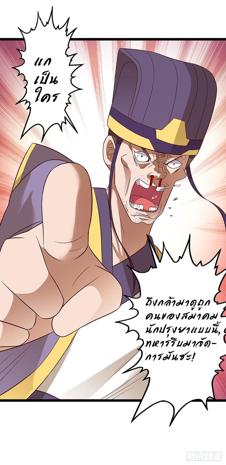 Dominate The Three Realms ตอนที่ 58 หน้า 12