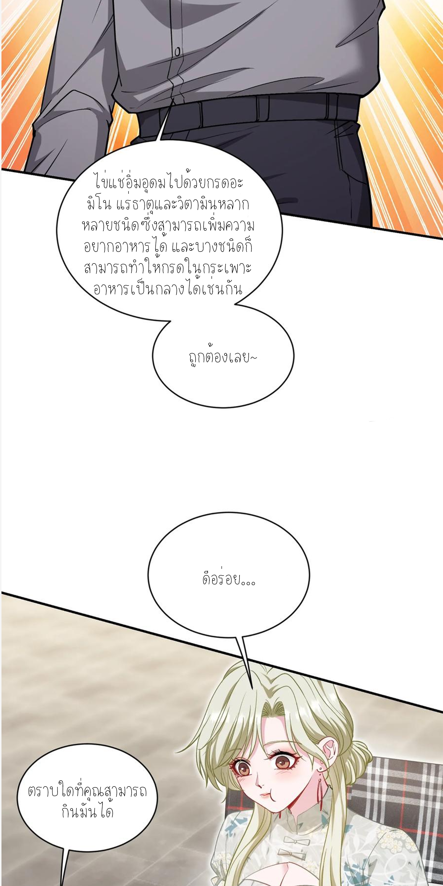 ผมไปเกาะสาวสวยกิน, แต่ตอนนี้ฉันเป็นคนร่ำรวยแล้ว~ ตอนที่ 117 หน้า 42