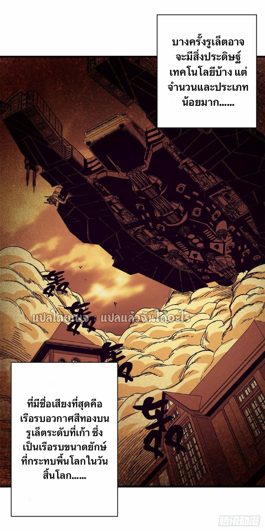 รูเล็ตเวิลด์ สุ่มไอเทมเอาชีวิตรอด ตอนที่ 118 หน้า 19