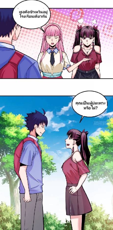 การกลับมาของผู้ปกครองอาณาจักรอมตะ  ชนจีน ตอนที่ 6 หน้า 36