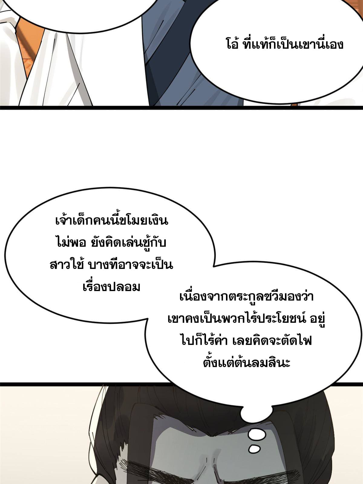 ลูกเขยที่แกร่งสุดในปฐพี (ทันจีน) ตอนที่ 10 หน้า 8