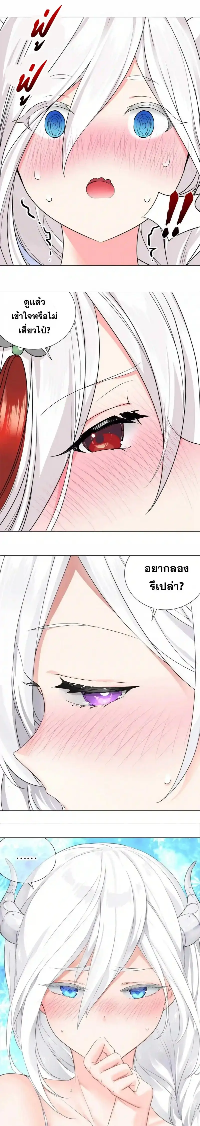 My Harem Grew So Large I Was Forced to Ascend ฮาเร็มสาวที่ต่างโลก ตอนที่ 51 หน้า 19