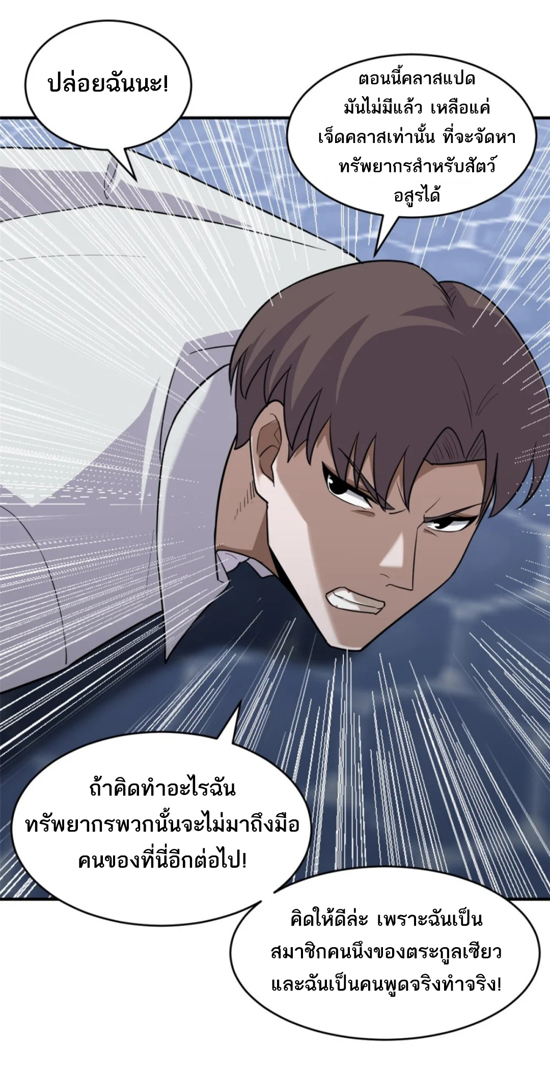 โคตรเทพร้านสัตว์อสูร ตอนที่ 126 หน้า 10