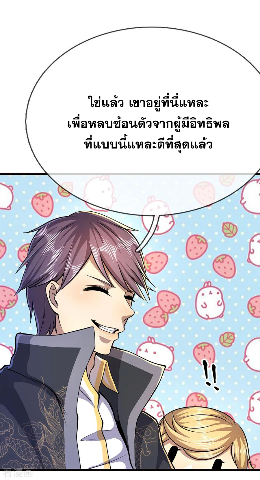 มหาเทพเซียนหมอ ตอนที่ 174 หน้า 18