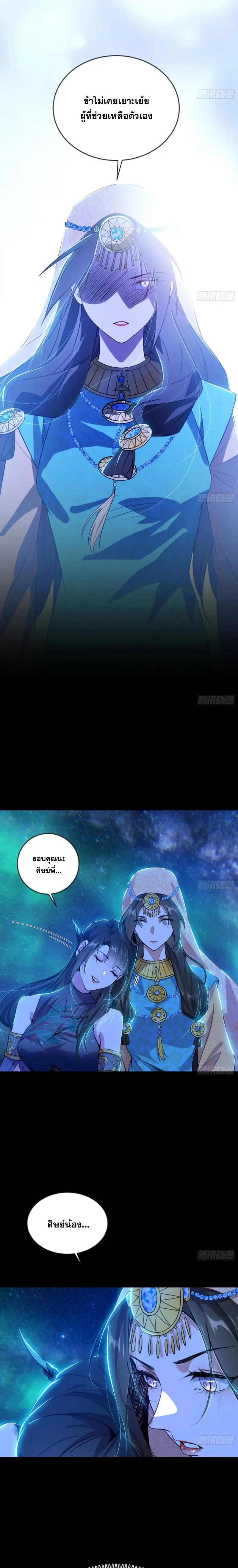 I'm an Evil God ข้าคือจักรพรรดิปีศาจ ตอนที่ 375 หน้า 11