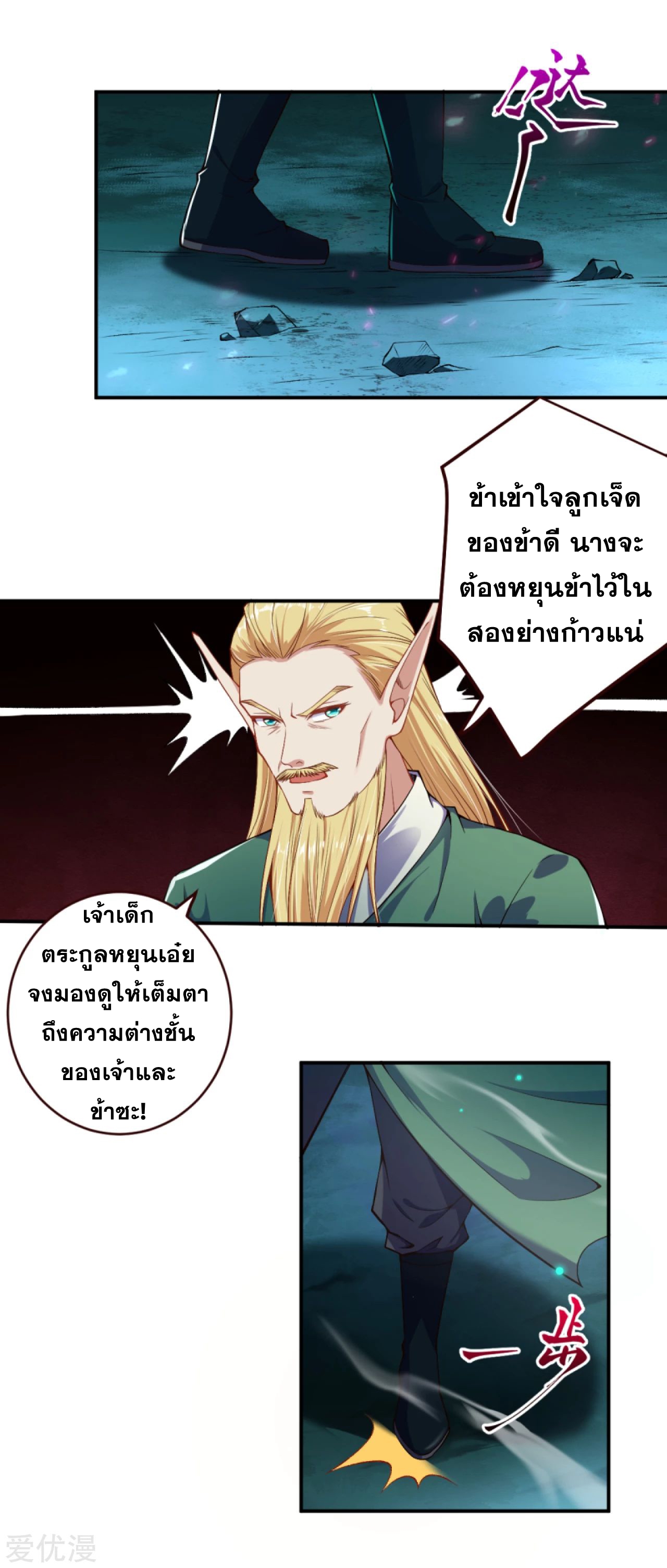 Against the Gods - อสูรพลิกฟ้า ตอนที่ 284 หน้า 33