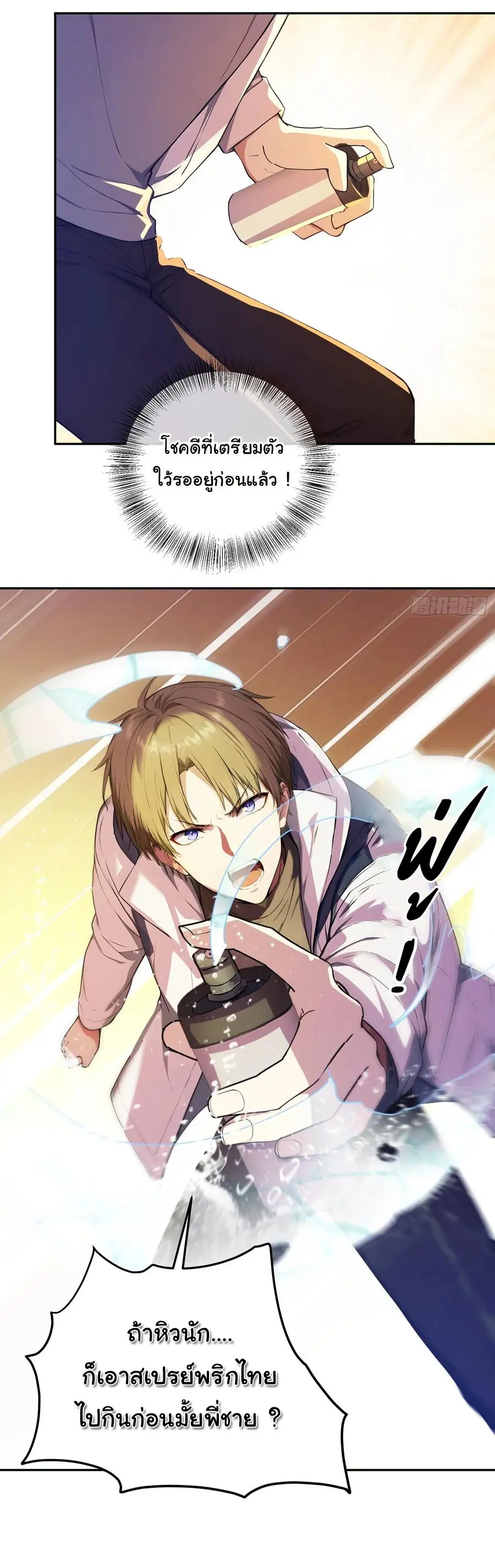 ผู้เล่นมหาเฮงฝ่าปริศนาดันเจี้ยน ( The Billion Luck Player ) ตอนที่ 1 หน้า 14