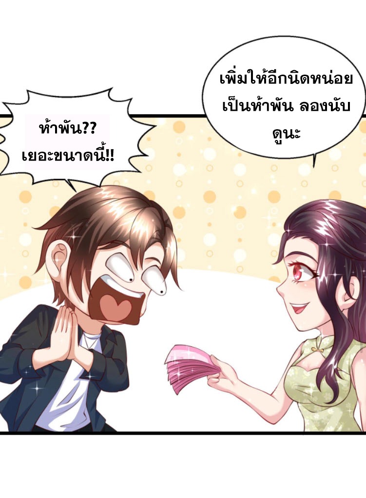 หมอเทพชนบท ตอนที่ 7 หน้า 31