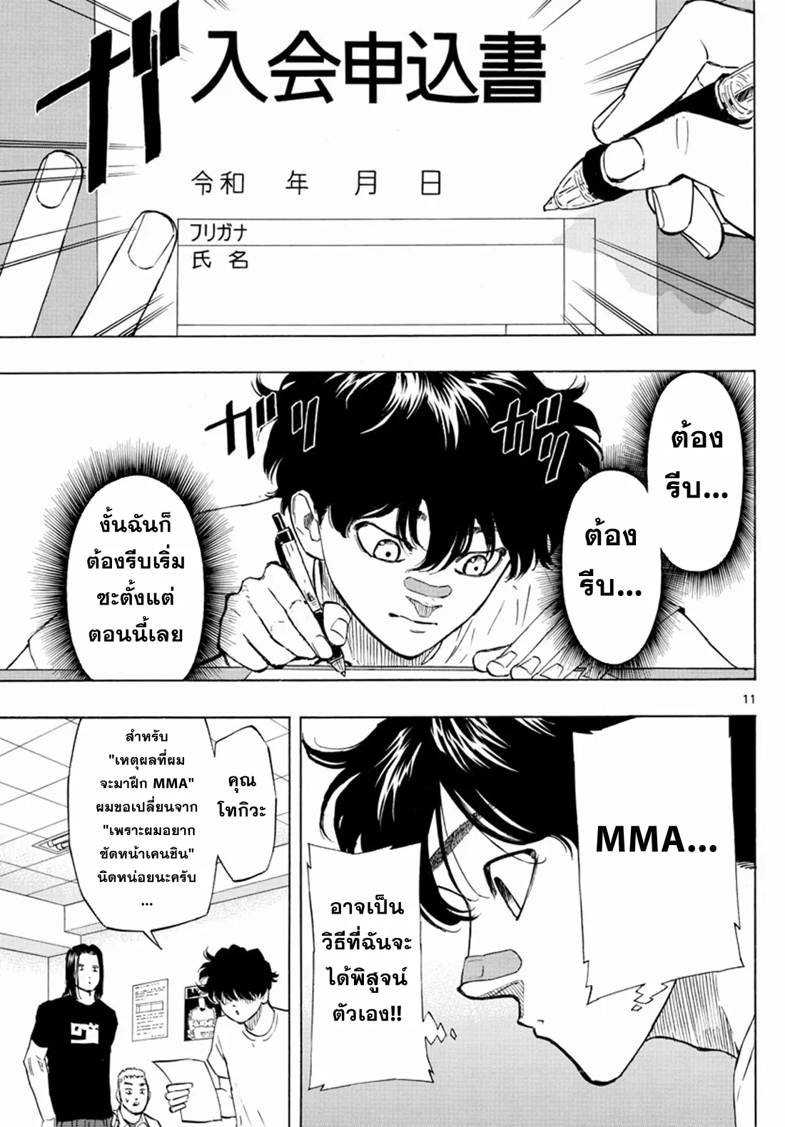 Red Blue ตอนที่ 6 หน้า 11