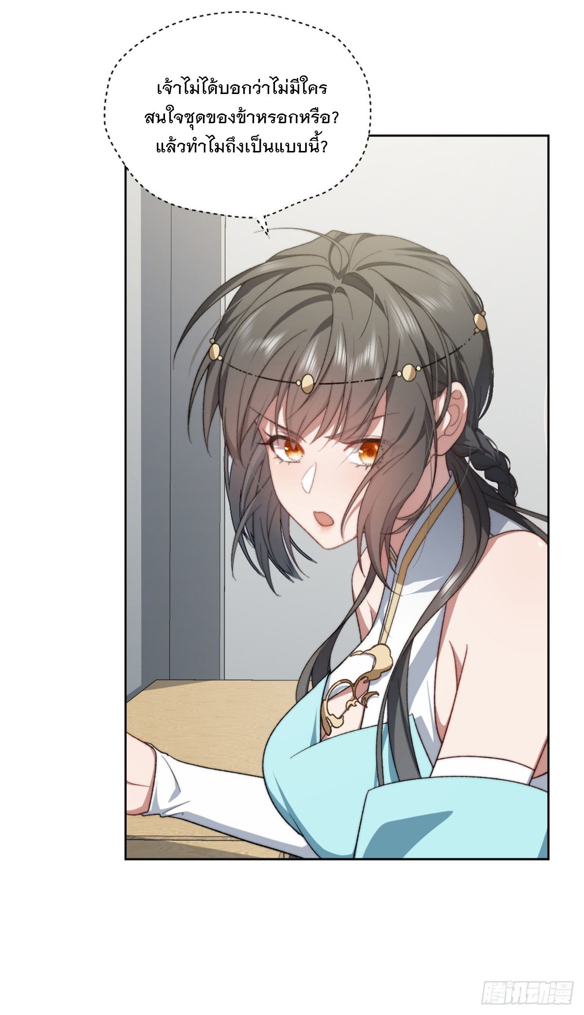 จะทำยังไงดีถ้านางเอกหนีออกมาจากนิยายของฉัน ตอนที่ 7 หน้า 20