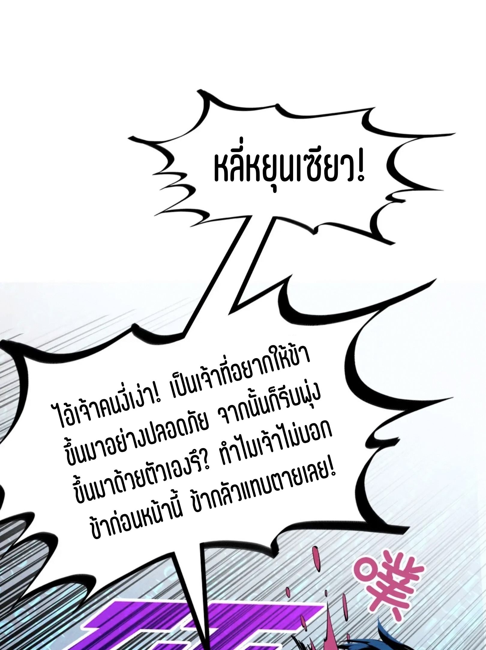 มหาเทพนิรันดร์กาล ตอนที่ 252 หน้า 71