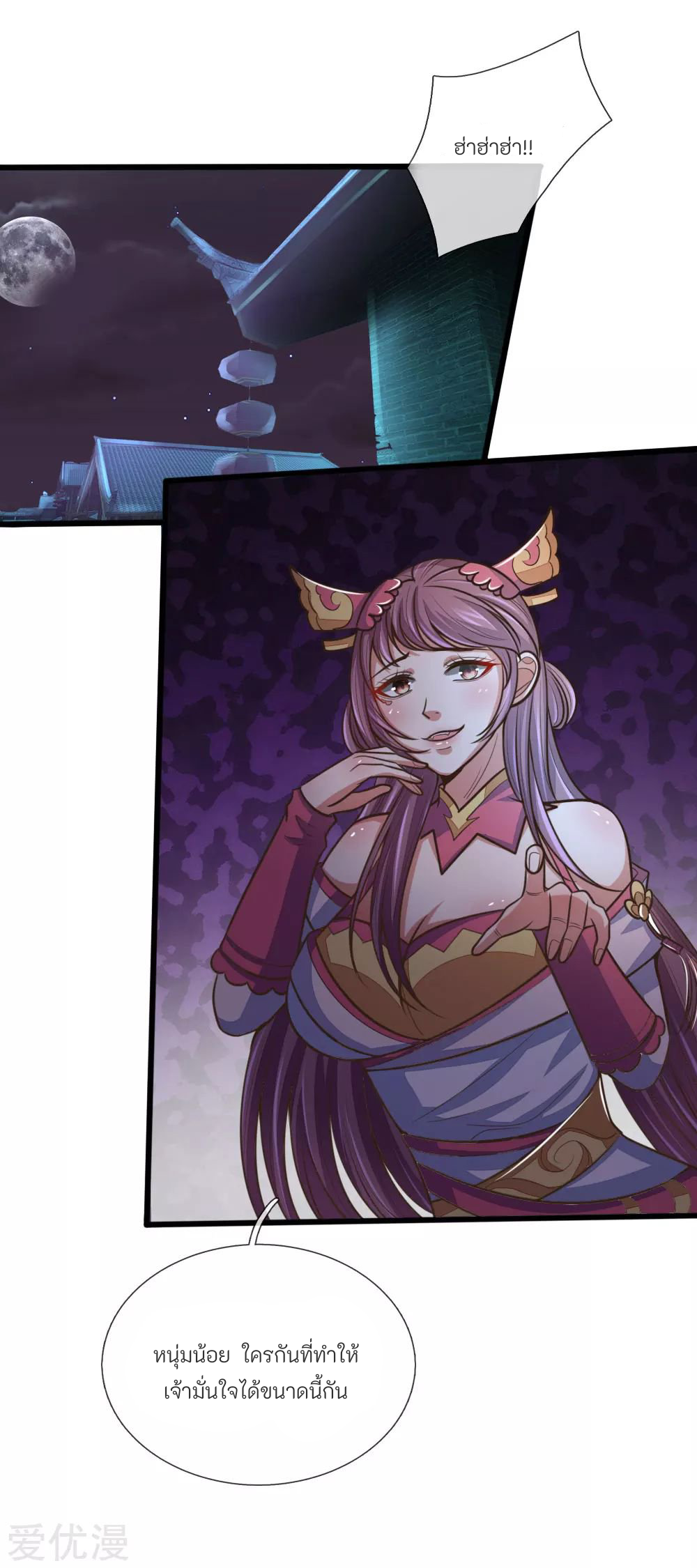 ตำนานราชันย์เทพสวรรค์ ตอนที่ 3 หน้า 9