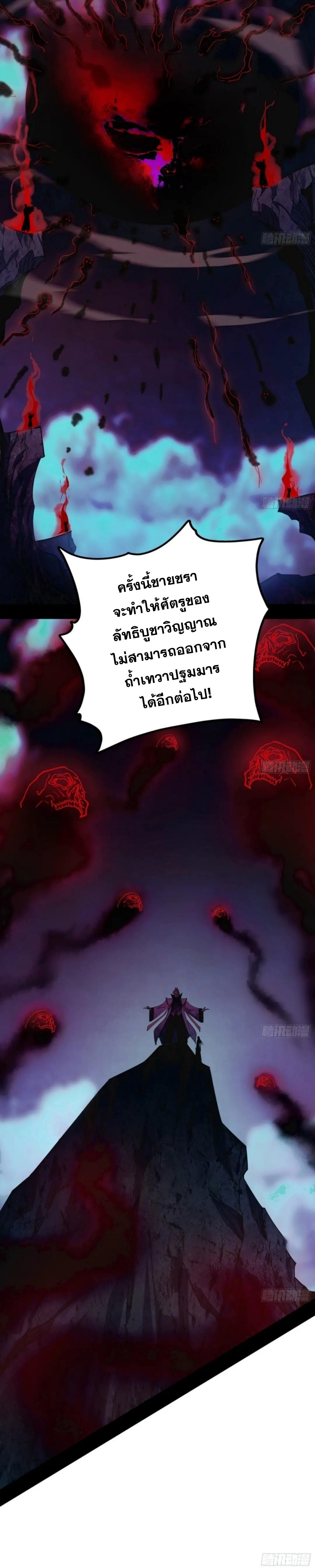 I'm an Evil God ข้าคือจักรพรรดิปีศาจ ตอนที่ 300 หน้า 15