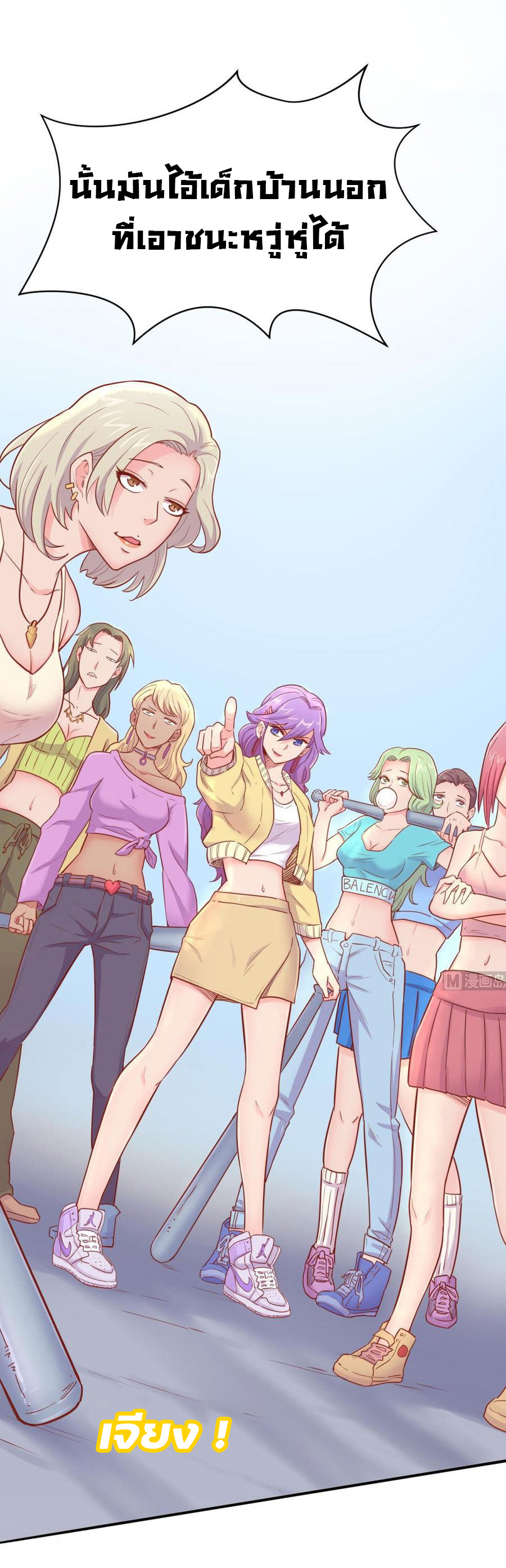 เทพเซียนหมอ ของยัยเทพธิดา ตอนที่ 16 หน้า 4