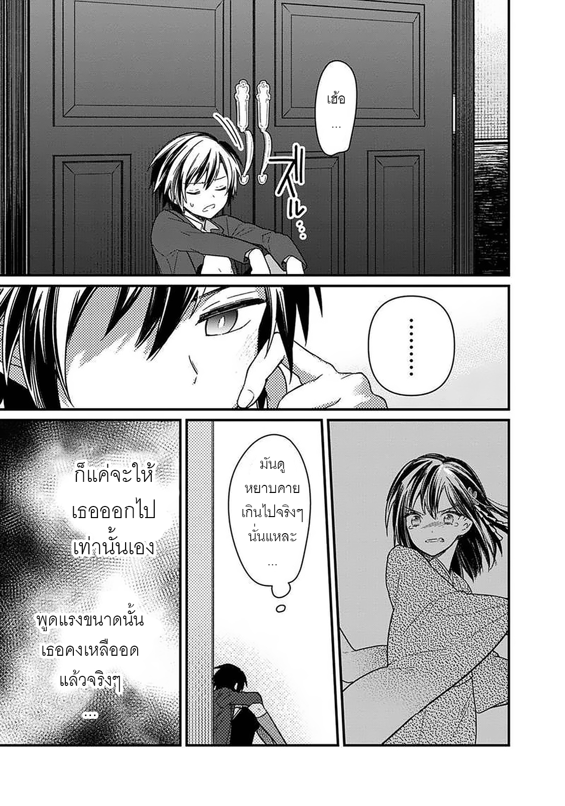 My Death Flags Show No Sign Of Ending ตอนที่ 13 หน้า 17