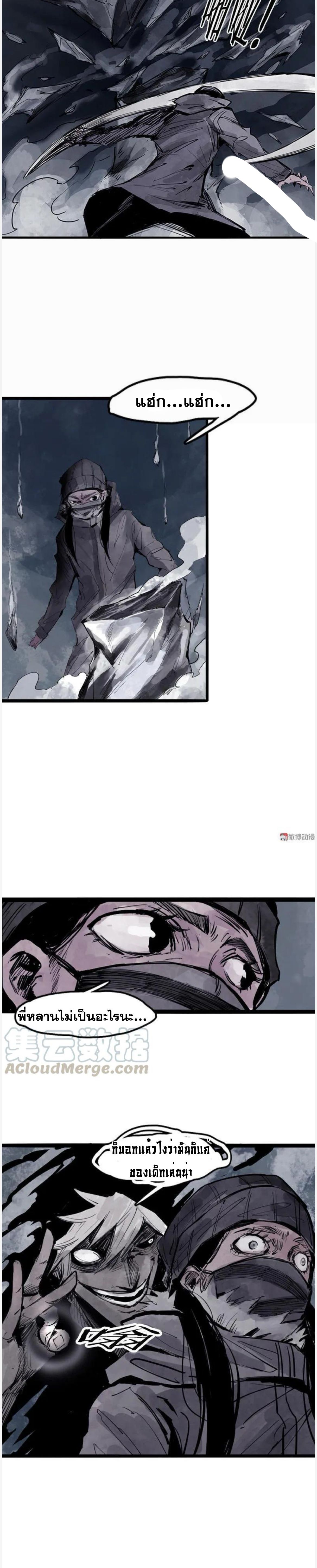 หน้ากากแห่งความจริง ตอนที่ 33 หน้า 8