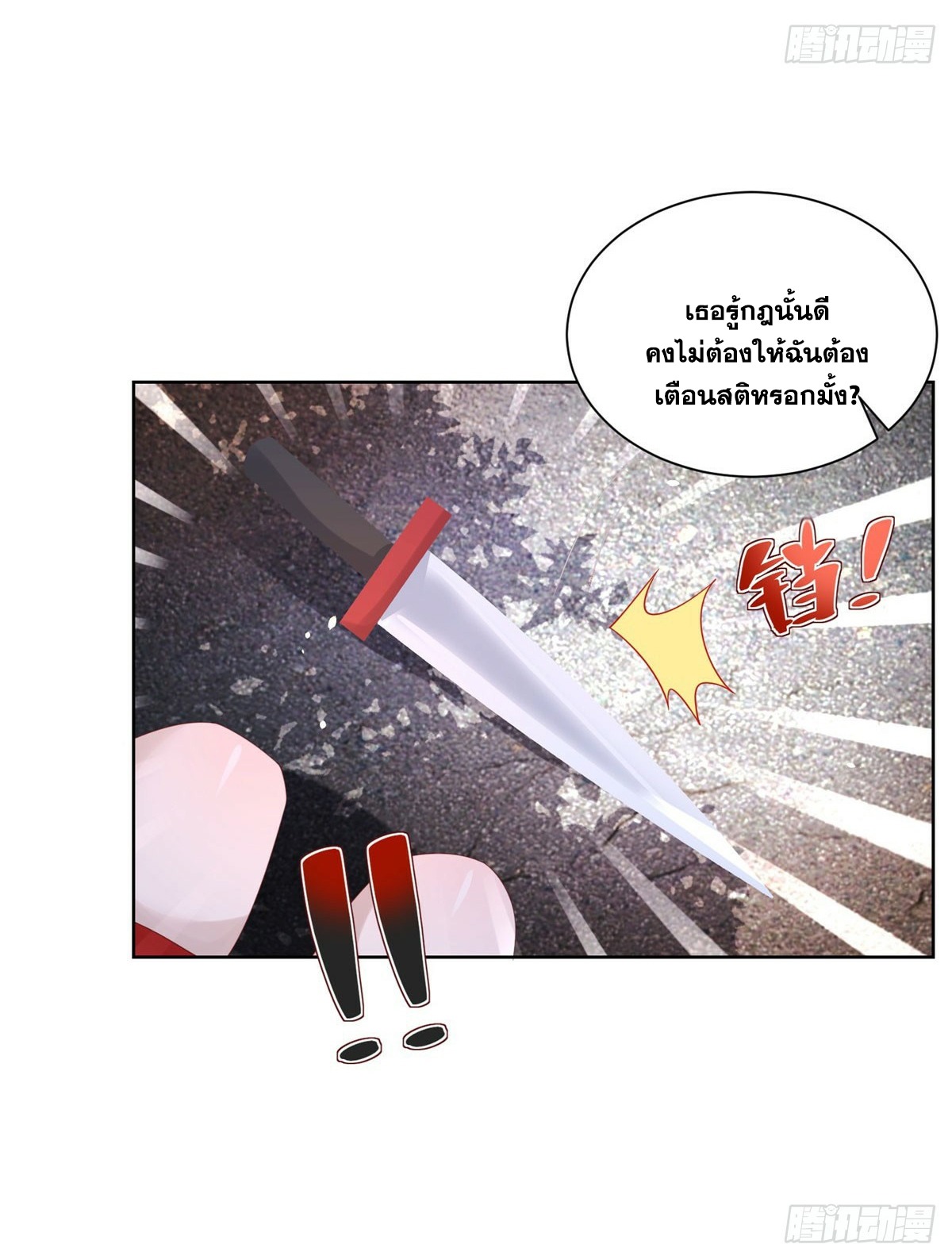 Arch villain วายร้ายระดับเทพ ตอนที่ 48 หน้า 16