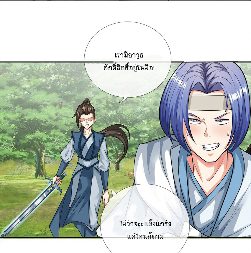 Being a Teacher is Invincible in World ตอนที่ 16 หน้า 40