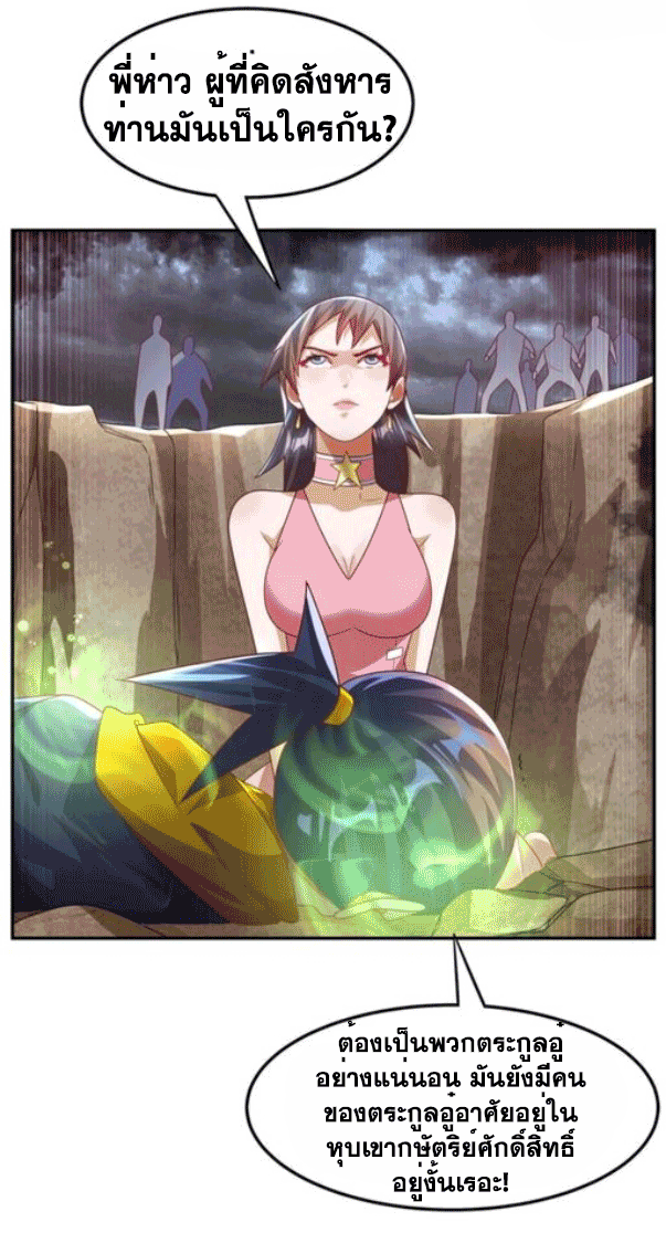 Wu ni ตอนที่ 197 หน้า 15