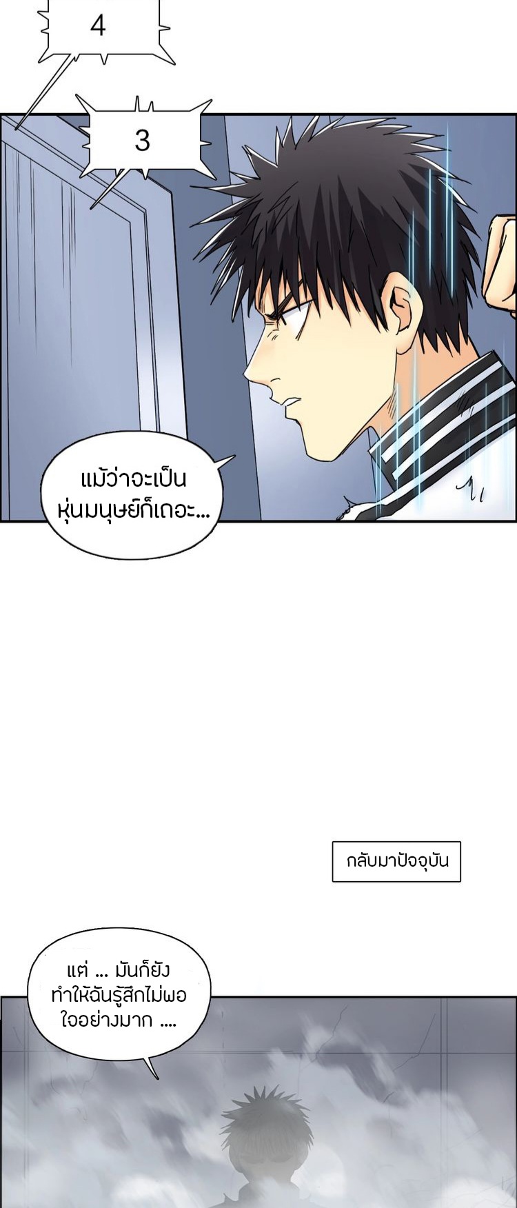 Super cube ตอนที่ 14 หน้า 2