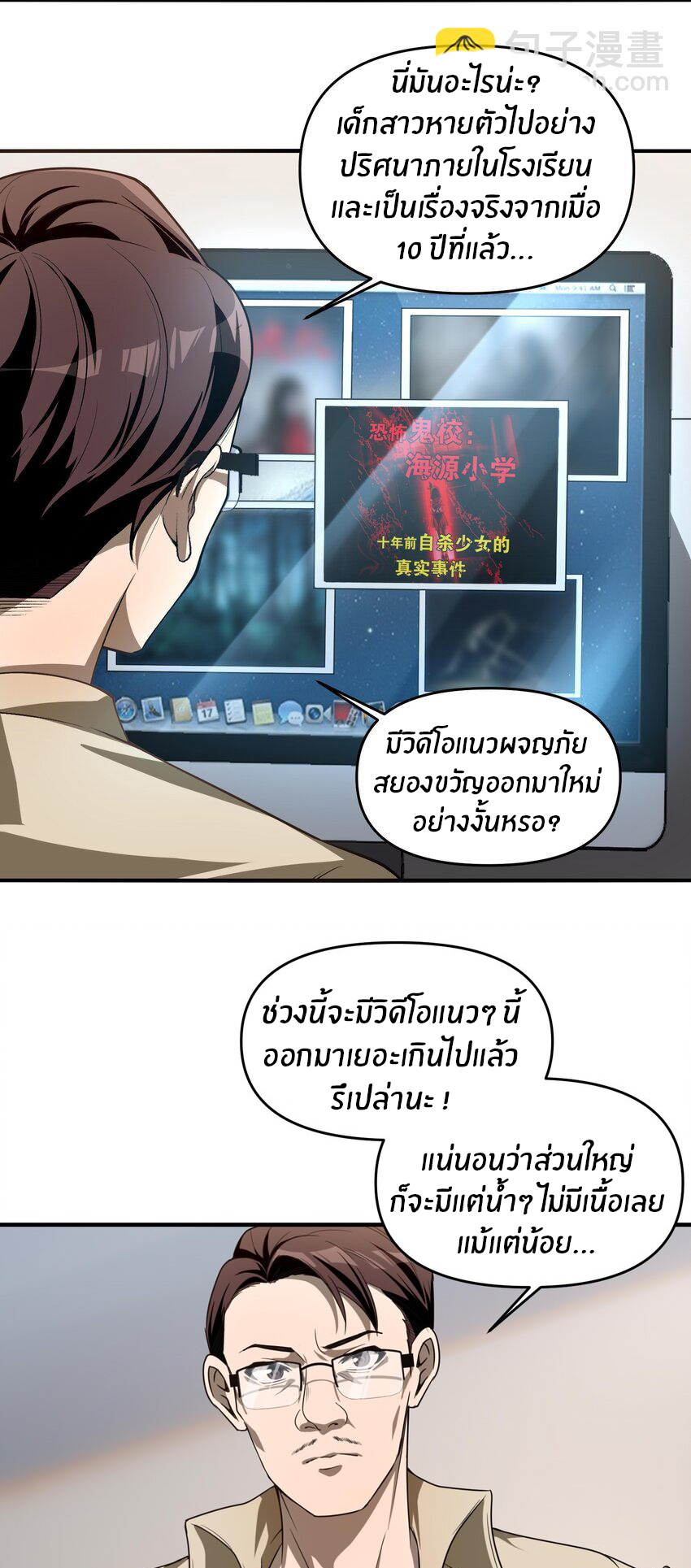 During the live broadcast, I proposed to the female ghost - she really agreed?! ตอนที่ 12 หน้า 23