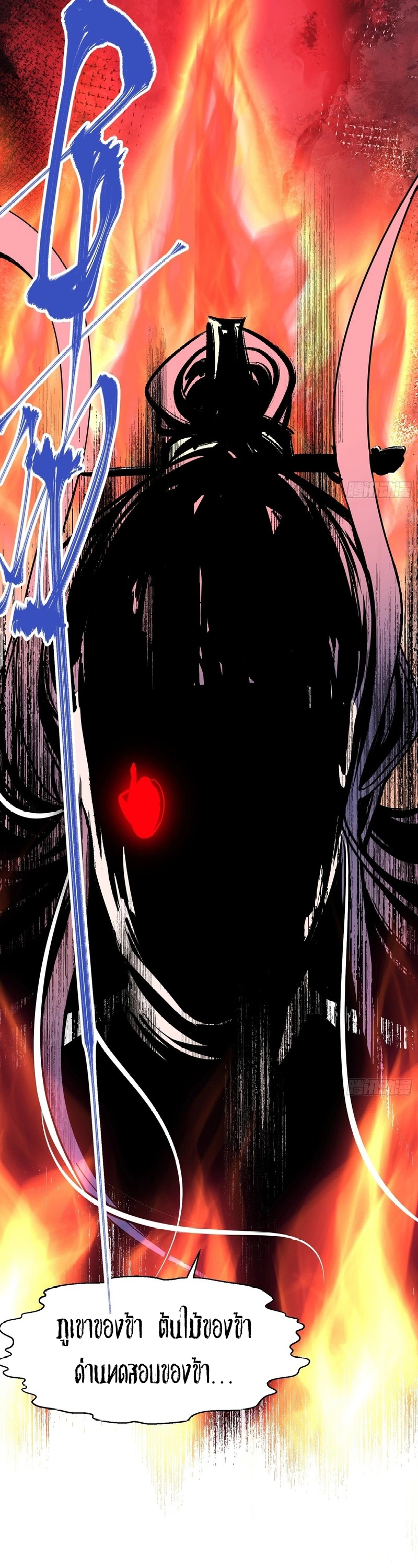 [ชน] ใครปล่อยให้เขามาบำเพ็ญเซียน! - Who Let Him to Cultivate Immortality! ตอนที่ 4 หน้า 24