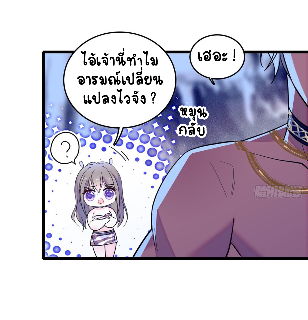 Romance In The Beast World ตอนที่ 32 หน้า 14