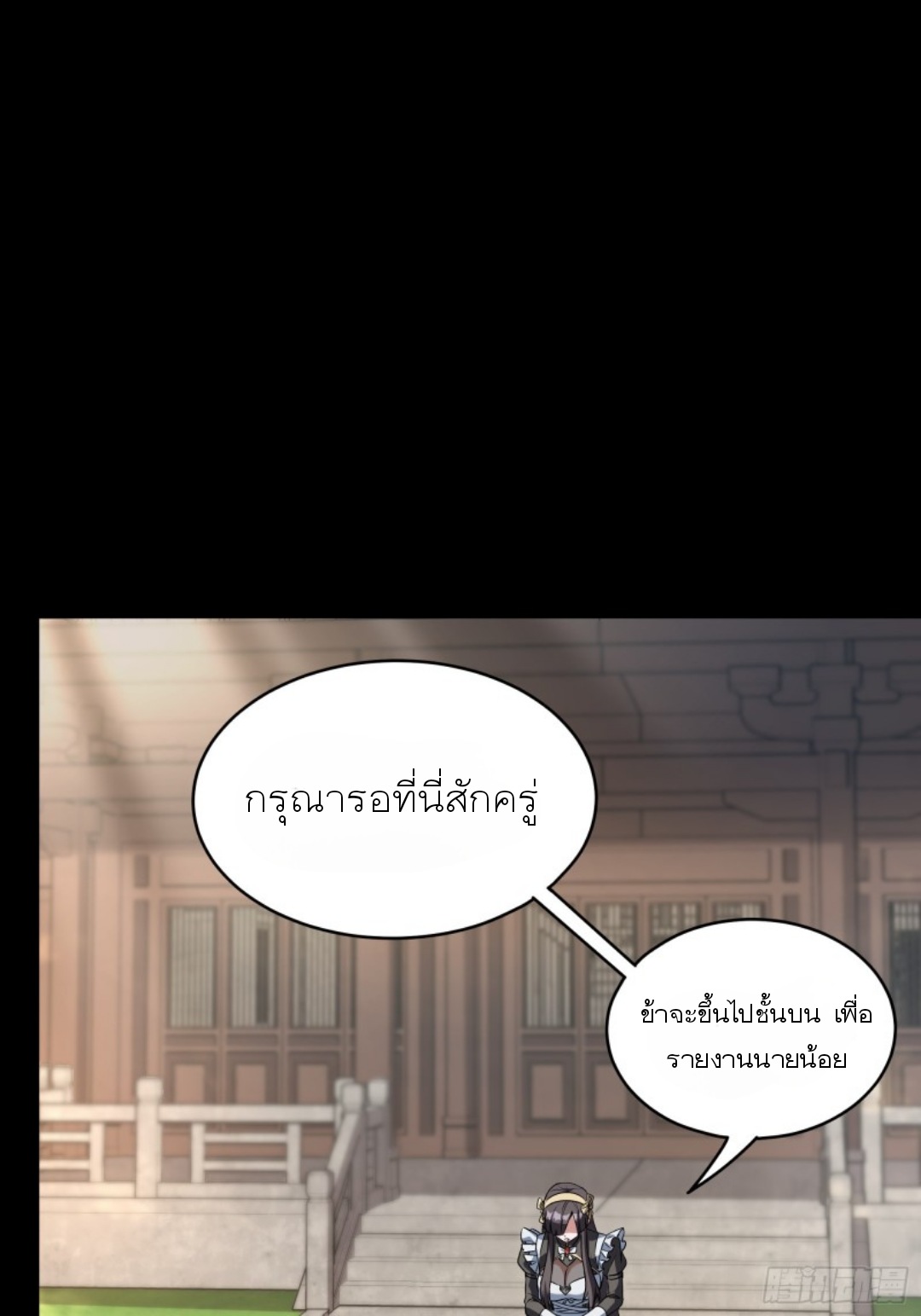 Legend of Star Genera ชนจีน ตอนที่ 91 หน้า 3