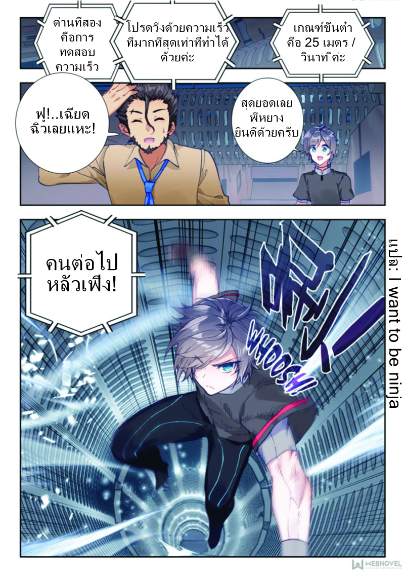 Swallowed Star ตอนที่ 4 หน้า 4