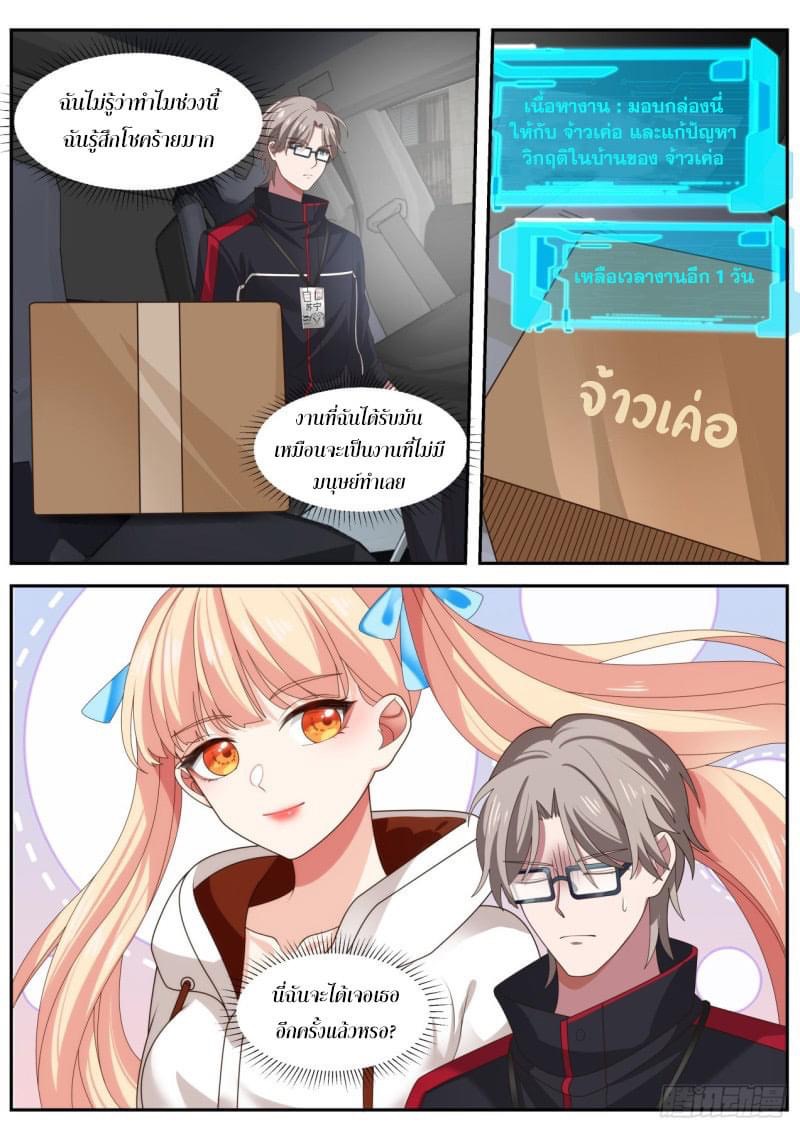 ฉันส่งของจนได้รางวัลสุดล้ำค่า ตอนที่ 12 หน้า 4