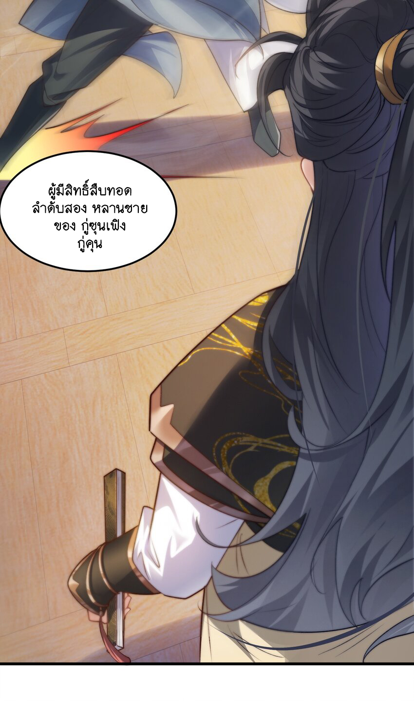 Cultivation of Destiny Great Waste ตอนที่ 2 หน้า 36