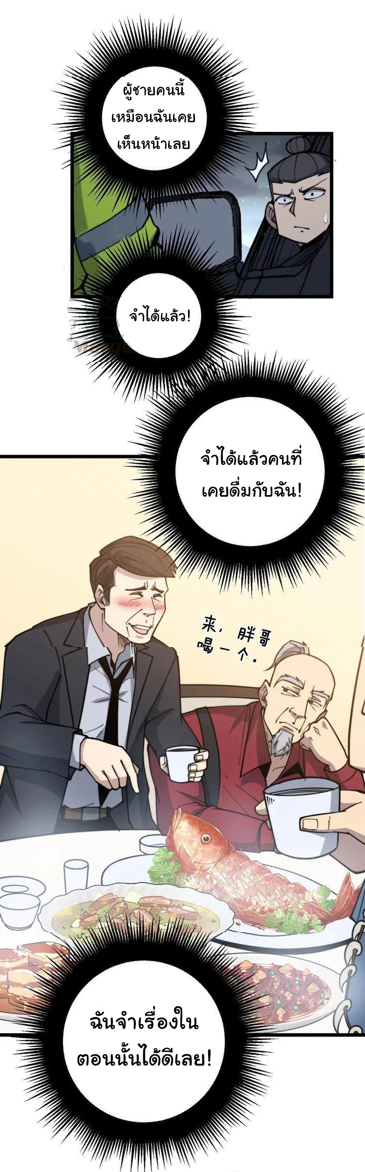 Bad Hand Witch Doctor สุดยอดพ่อมดหมอผี ตอนที่ 230 หน้า 6